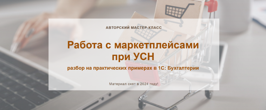 [Ольга Шулова, Алина Календжан] Работа с маркетпле_0.png